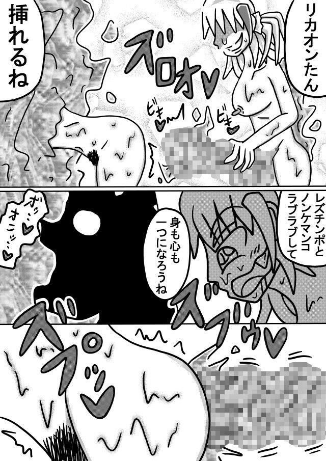 人外レズクエスト「スライム村後編・第6話 人外レズ覚醒」