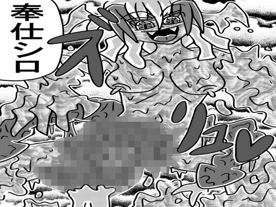 人外レズクエスト「スライム村後編・第6話 人外レズ覚醒」