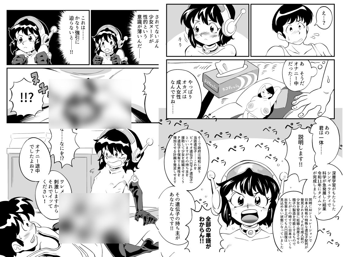 昭和にタイムスリップした少女がロリコンを目覚めさせる話