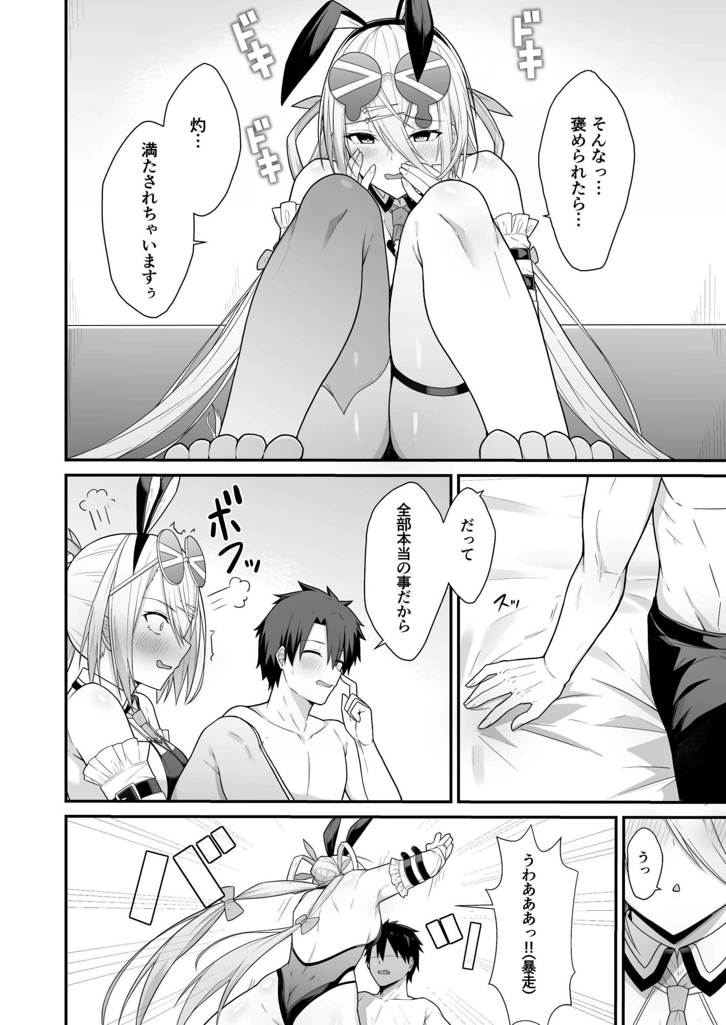 灼をめちゃくちゃにして！！