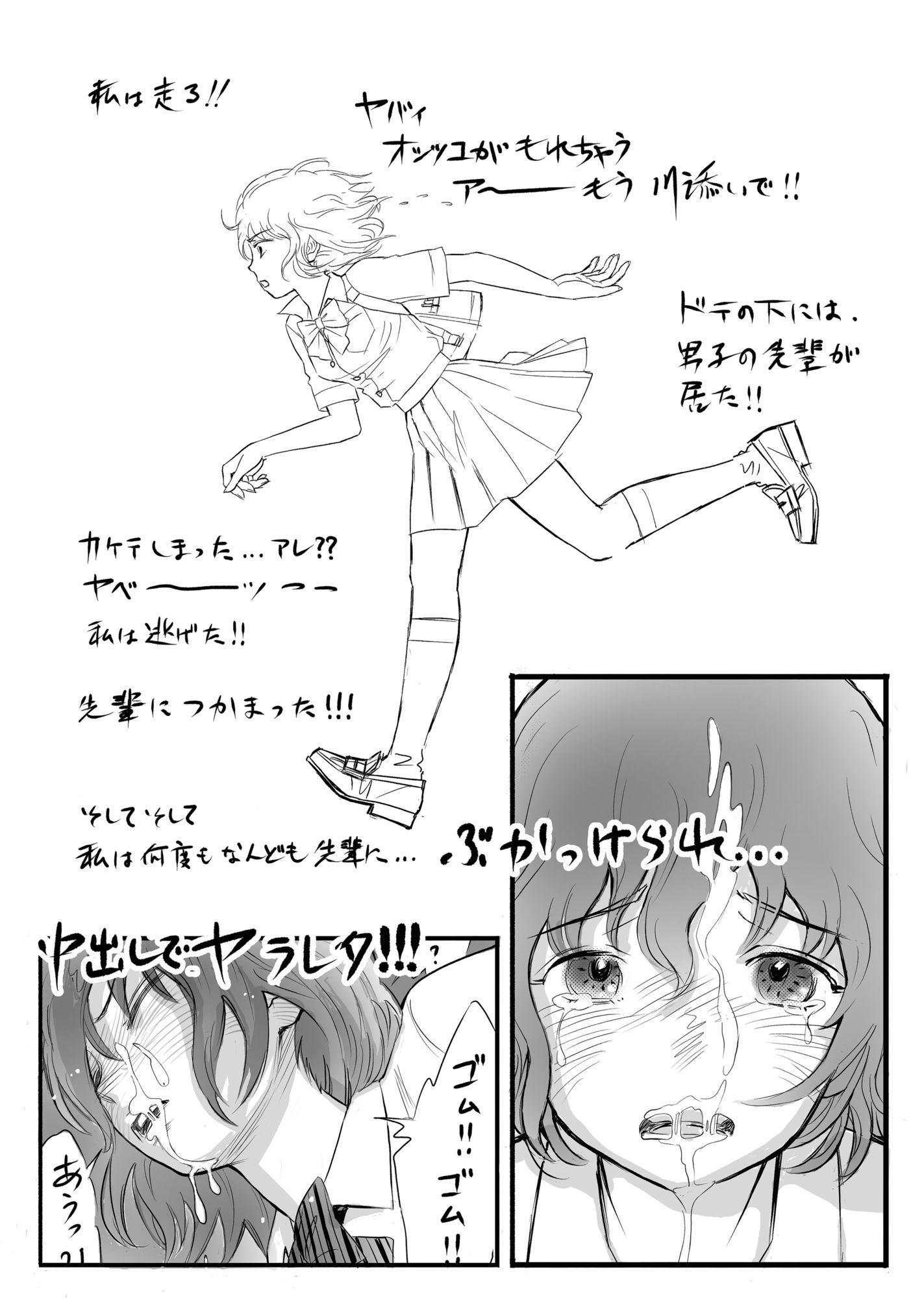 瞳ちゃんは女子校生