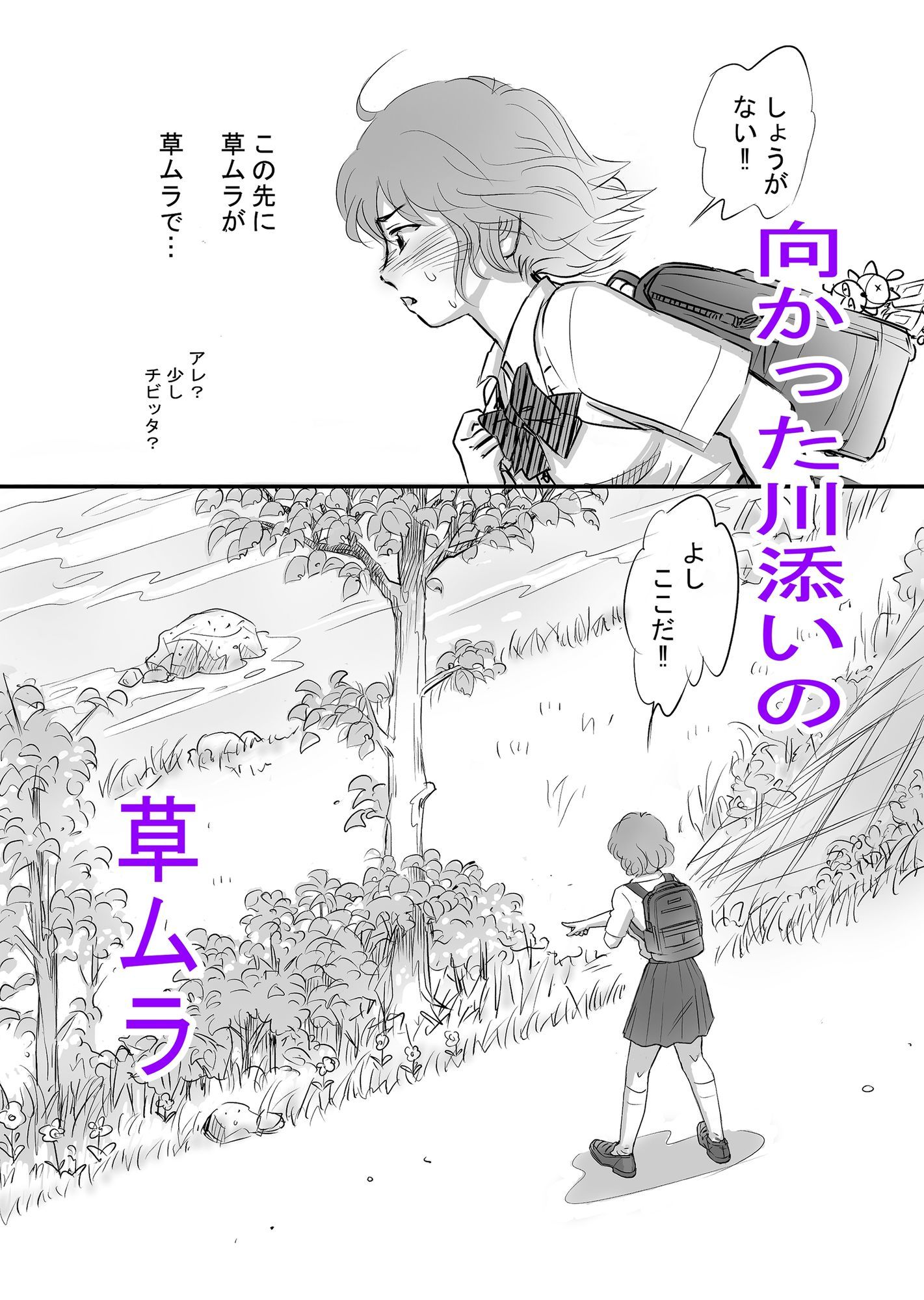 瞳ちゃんは女子校生