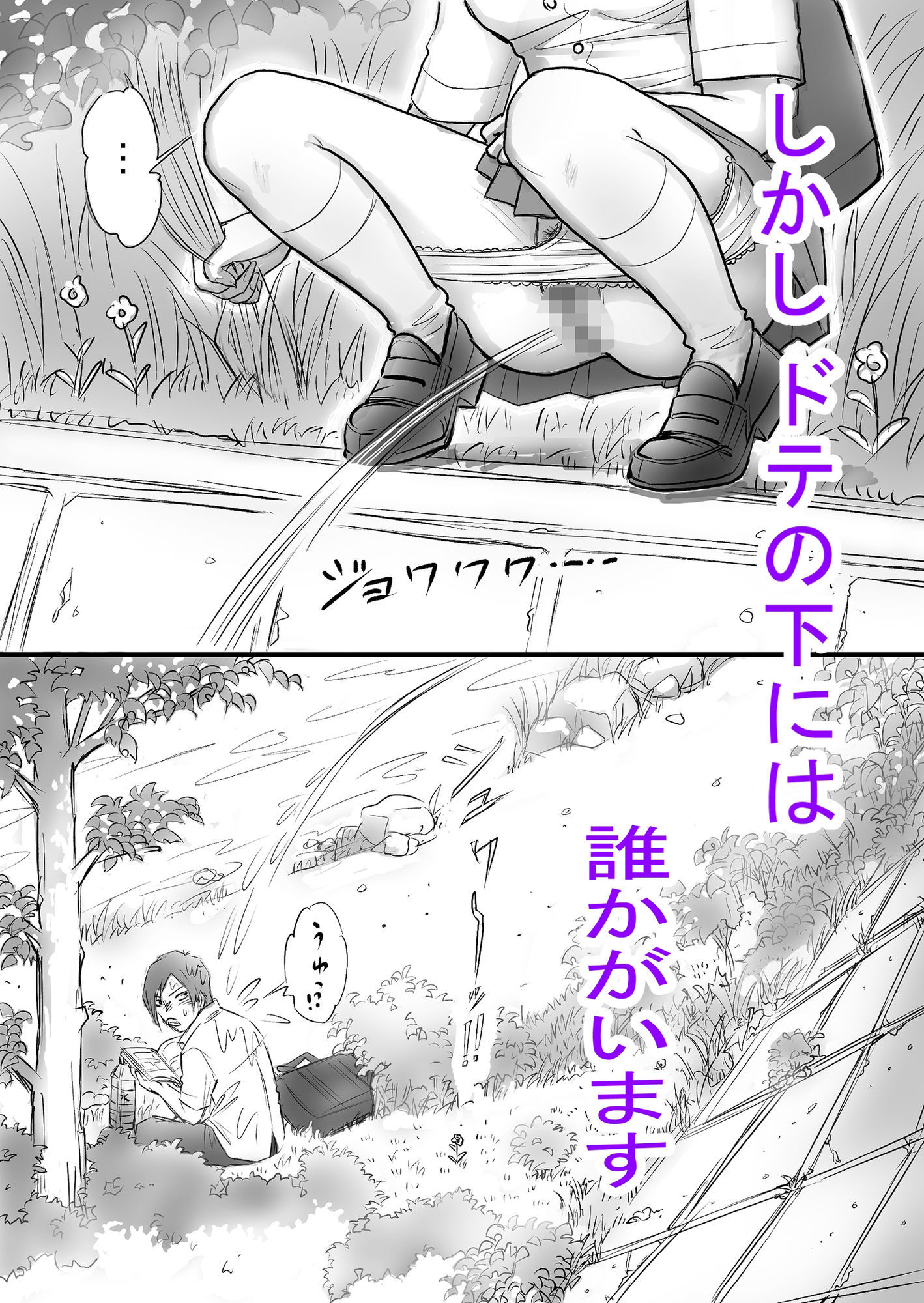 瞳ちゃんは女子校生