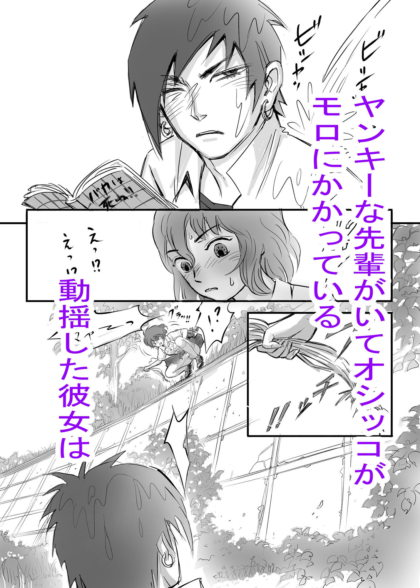 瞳ちゃんは女子校生