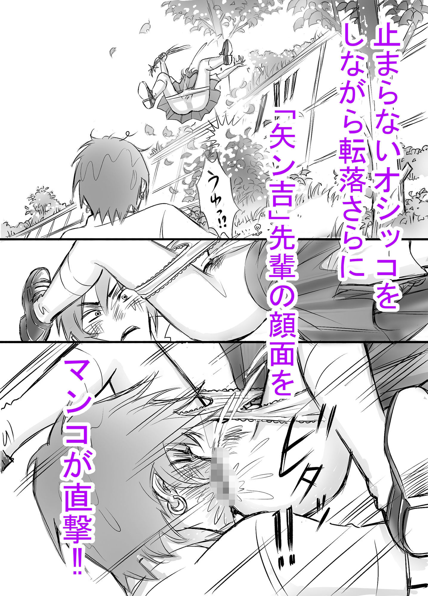 瞳ちゃんは女子校生