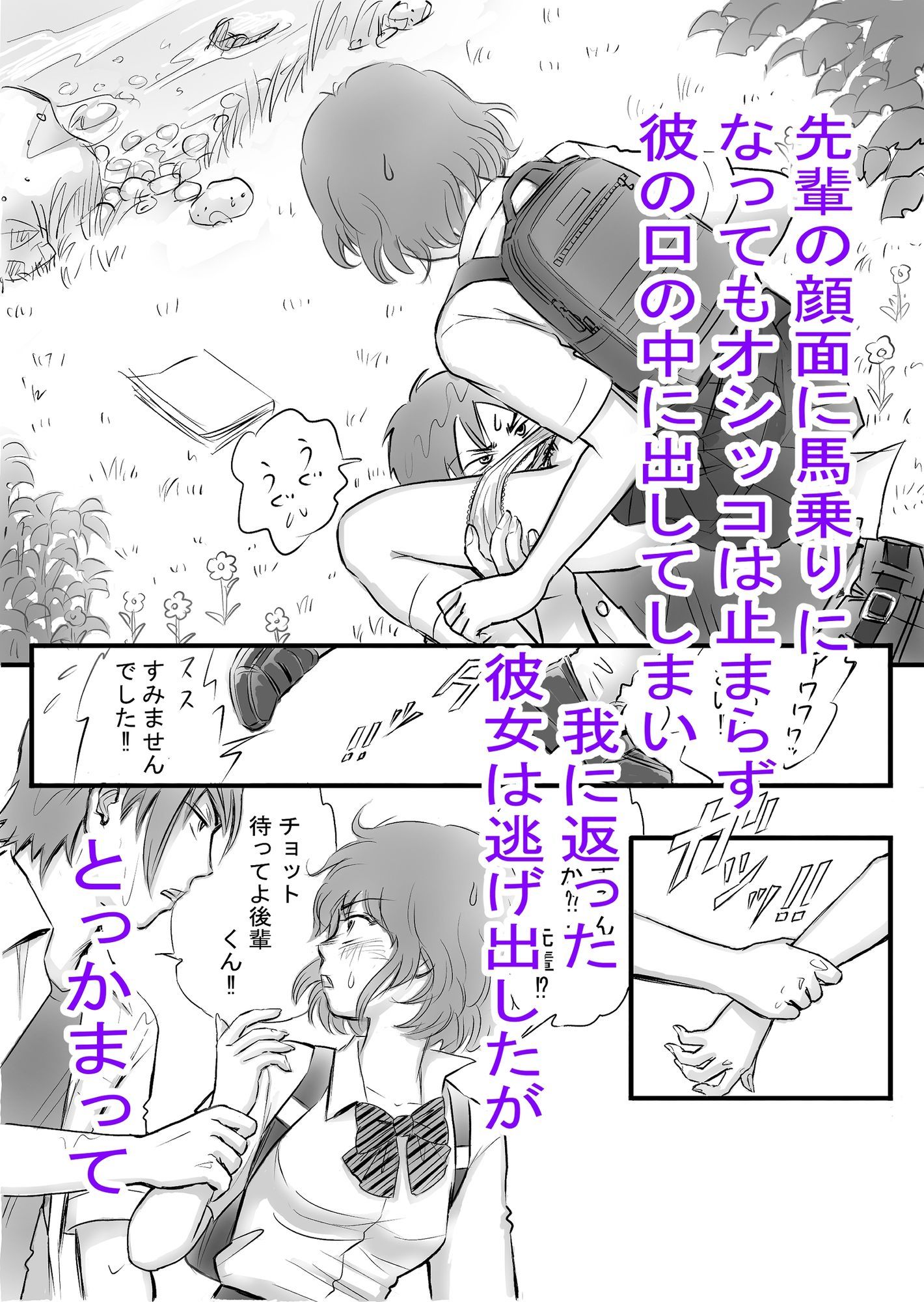 瞳ちゃんは女子校生