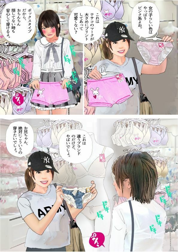 ＜漫画と朗読セット＞男の娘漫画「お兄ちゃん、女の子になりたいんでしょ？」パート3