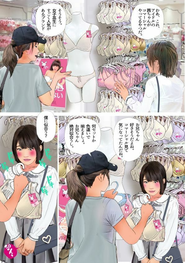 ＜漫画と朗読セット＞男の娘漫画「お兄ちゃん、女の子になりたいんでしょ？」パート3