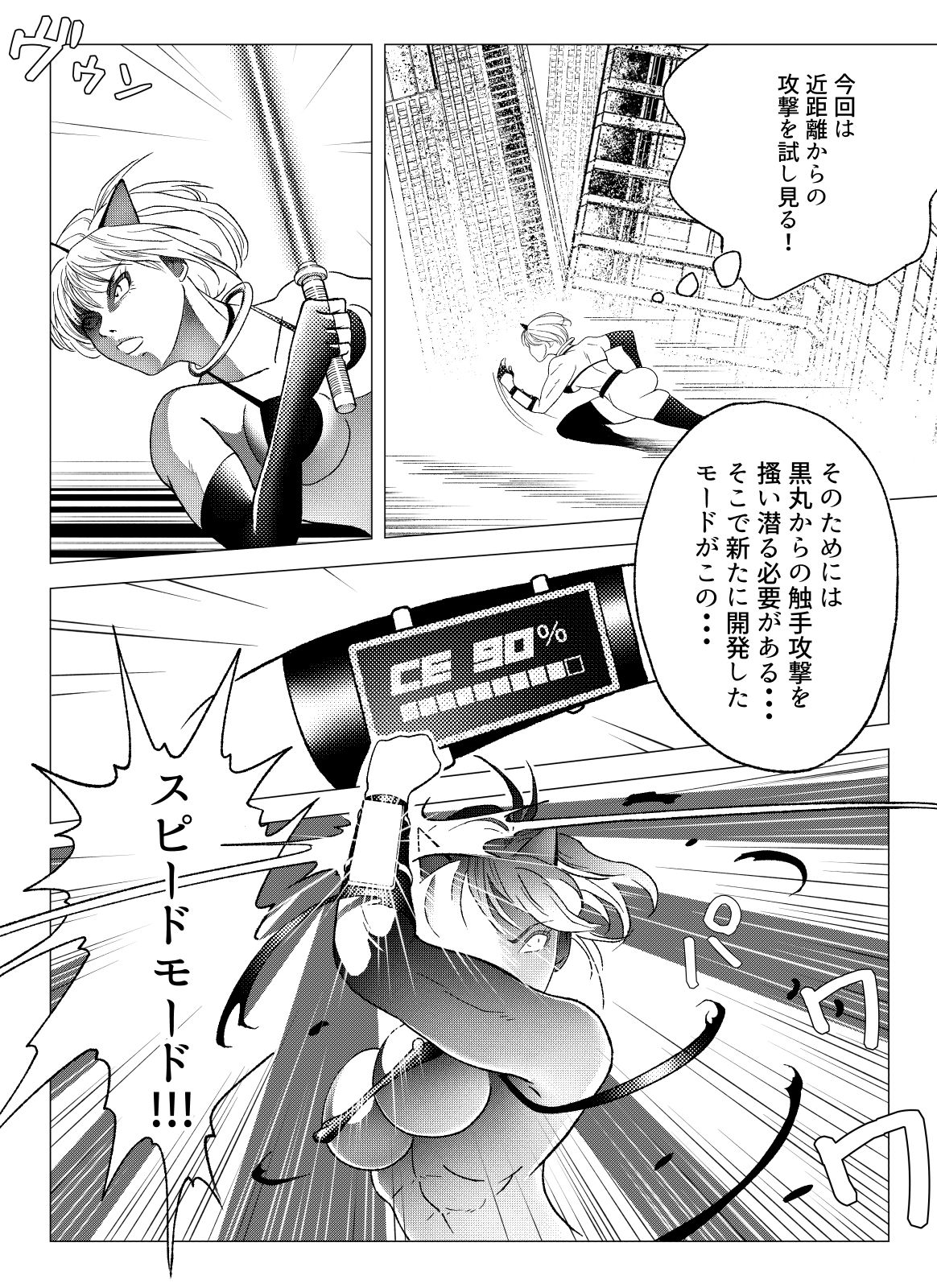 バトルスーツvol.2