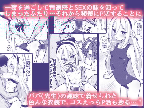 勘違いしないでください！これはただのP活ですから！！