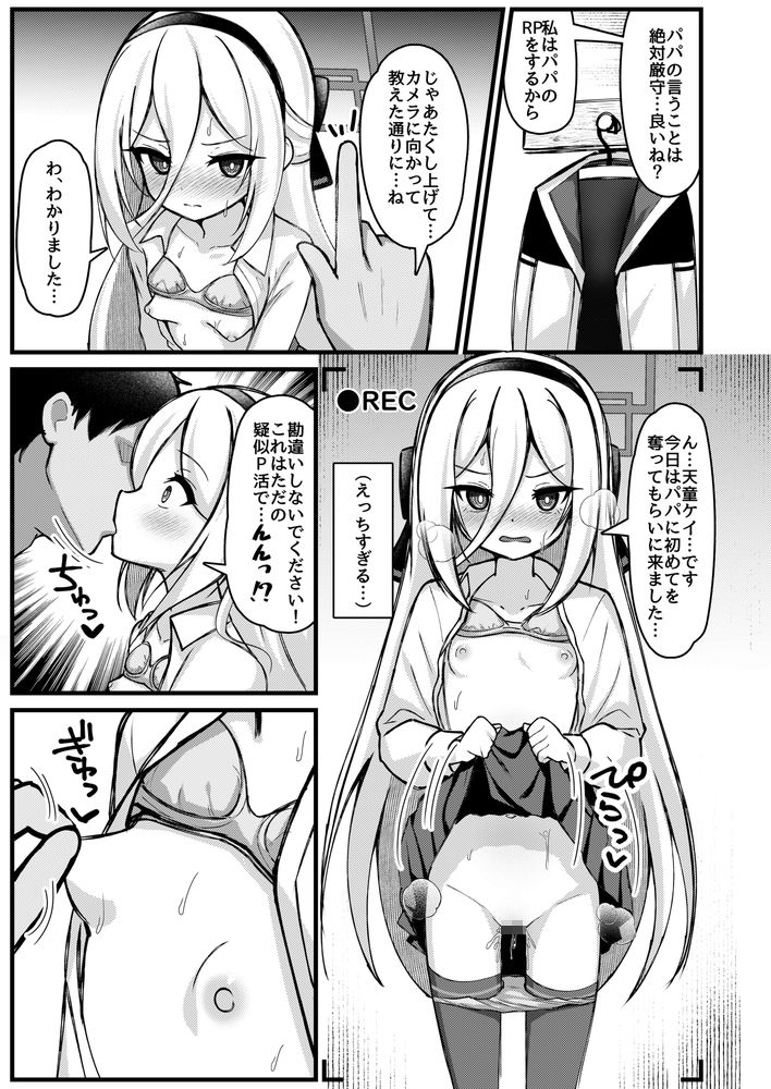 勘違いしないでください！これはただのP活ですから！！