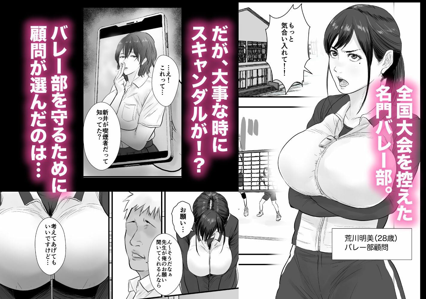 バレー部顧問、堕とされる。