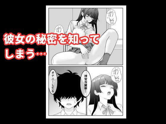 陰キャ男子が美人な生徒会長の秘密をネタに中出しする話