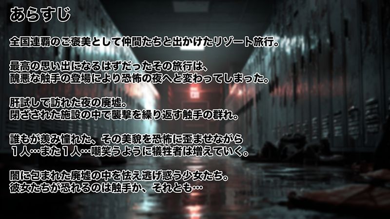 Stars チアダンス部触手凌● 〜闇に囚われた6人の乙女たち〜 後編