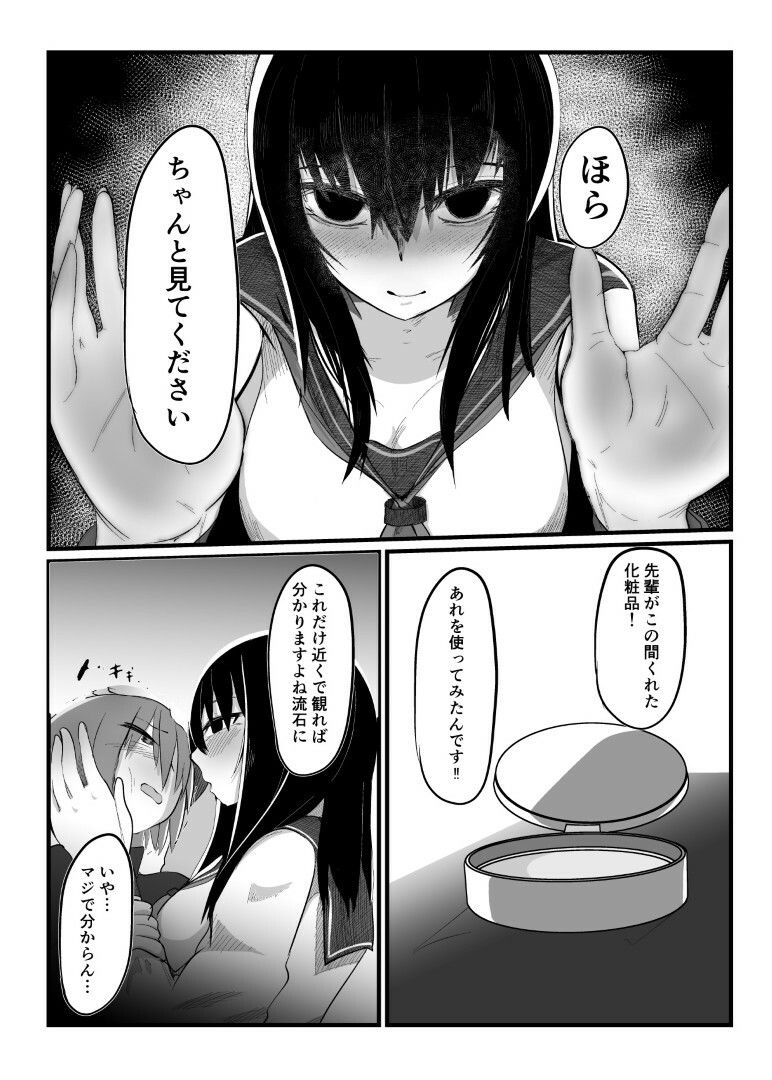 大きい後輩が小さい先輩にキュン