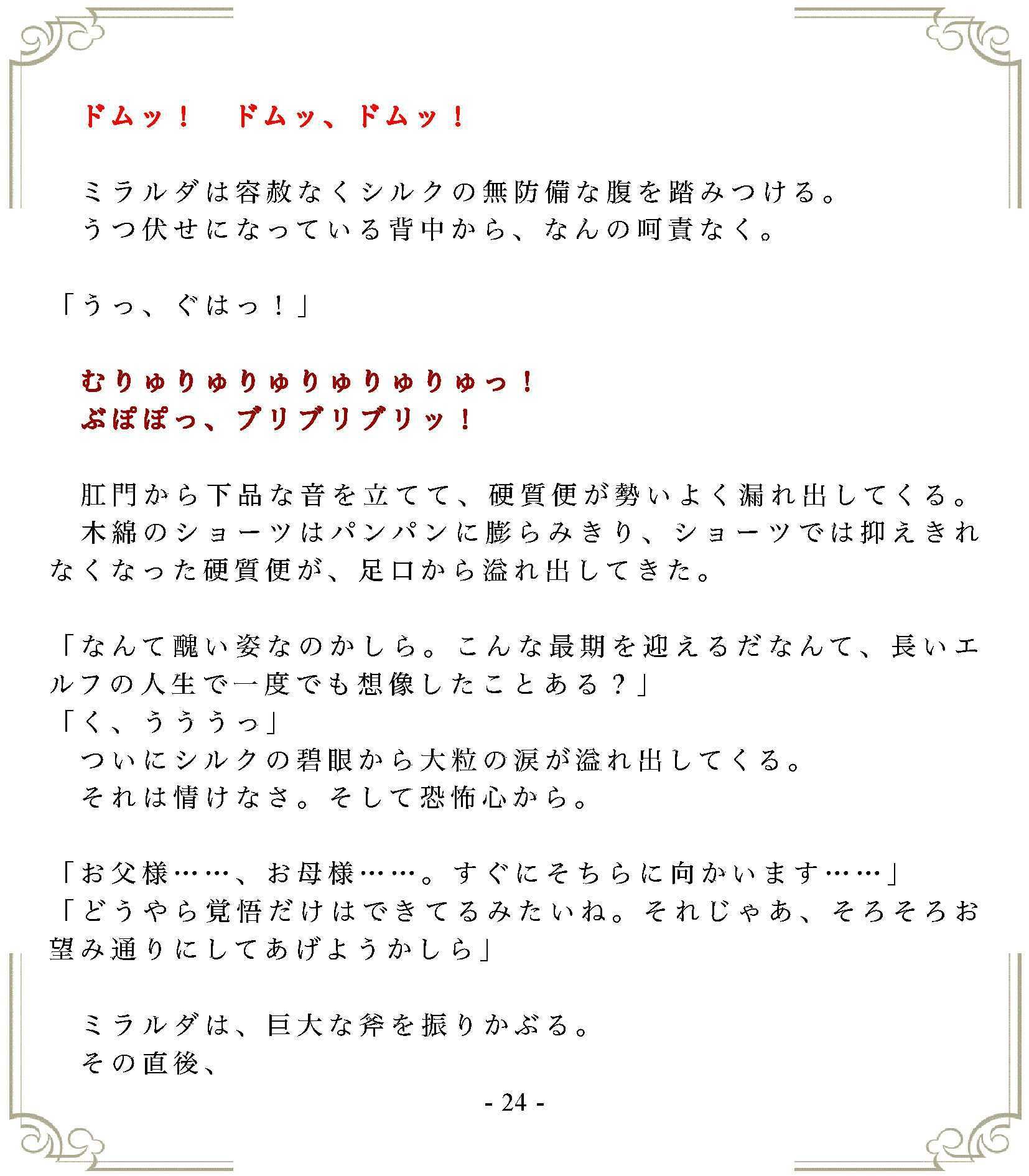 垂れ流しの恥辱処刑エルフ姫公開斬首