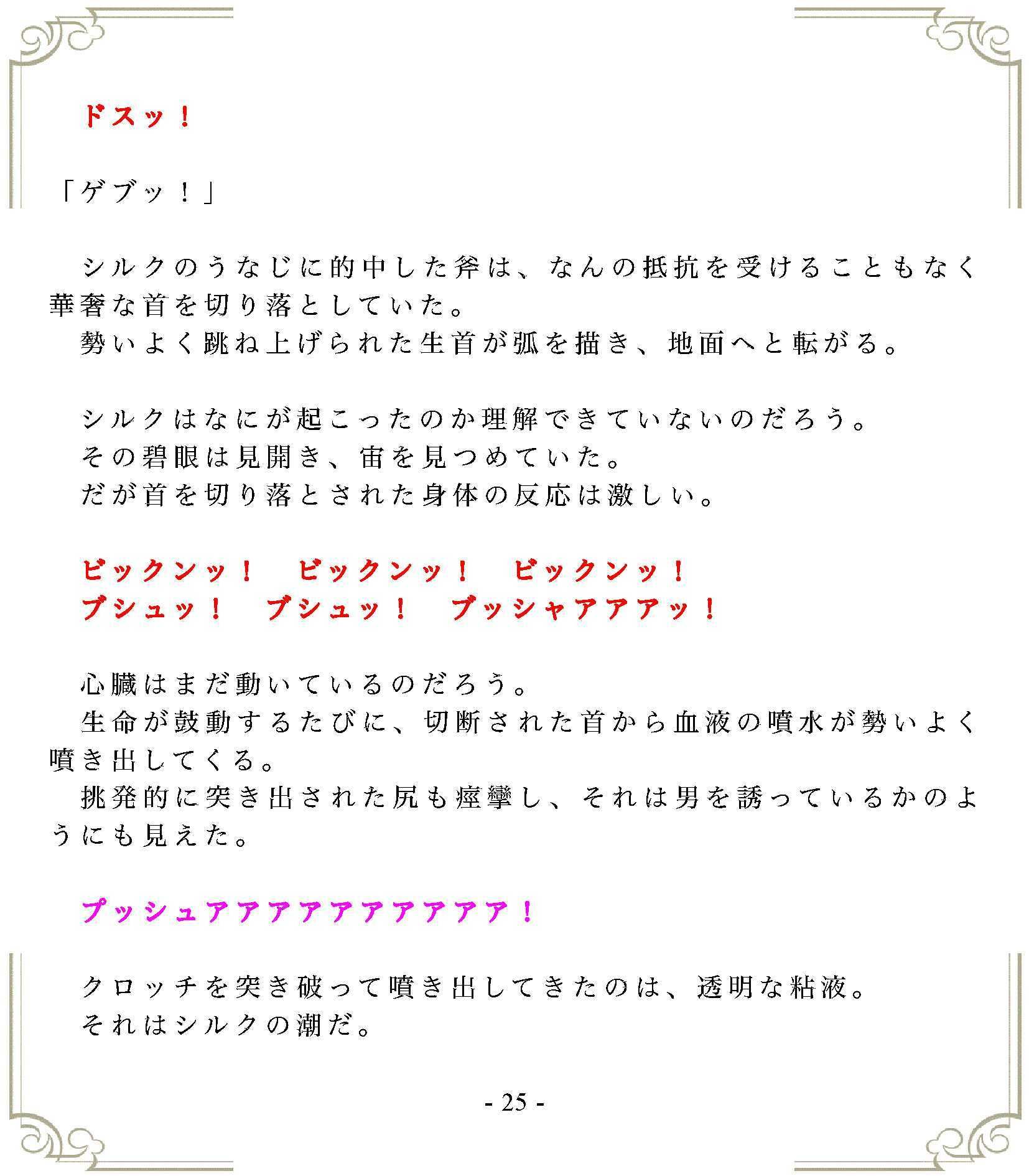 垂れ流しの恥辱処刑エルフ姫公開斬首
