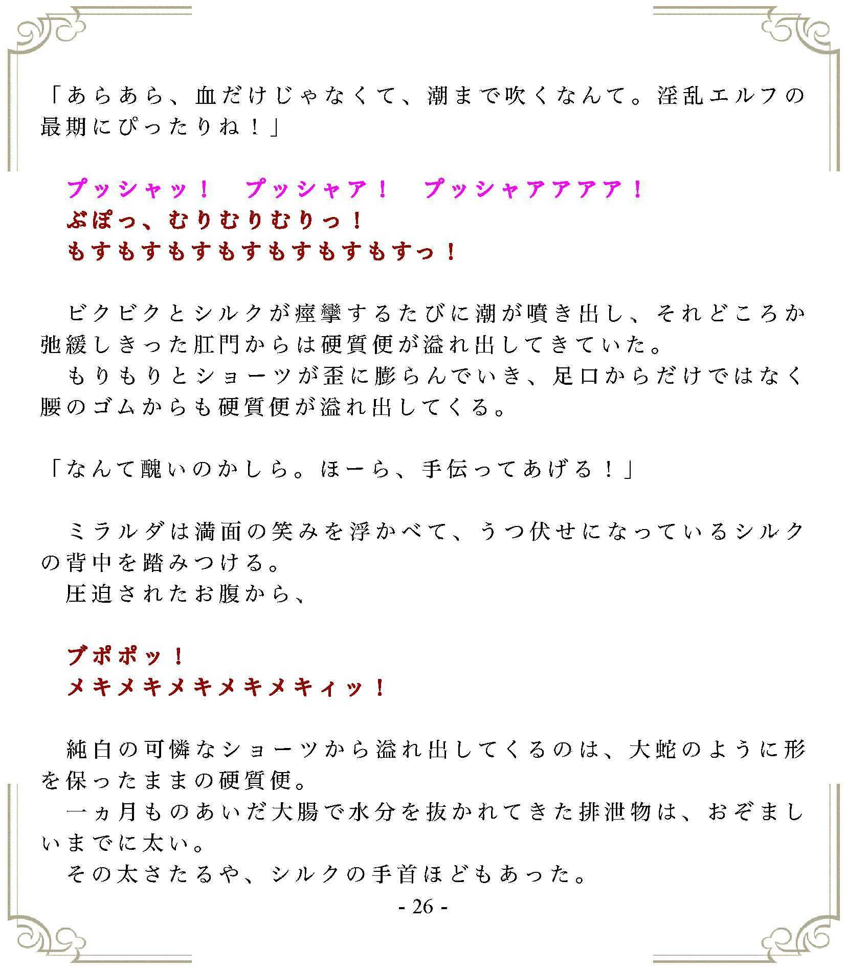垂れ流しの恥辱処刑エルフ姫公開斬首