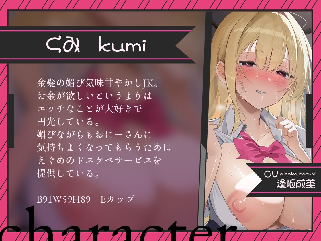 【密着囁き/4時間超え】密着ドスケベまんきつ。×3 〜三人のJKと漫画喫茶で密着囁き裏円光〜【早期購入特典有】