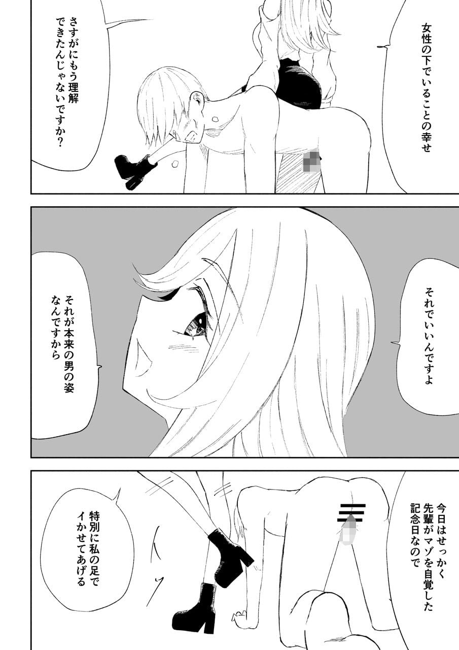 マゾ研究サークル