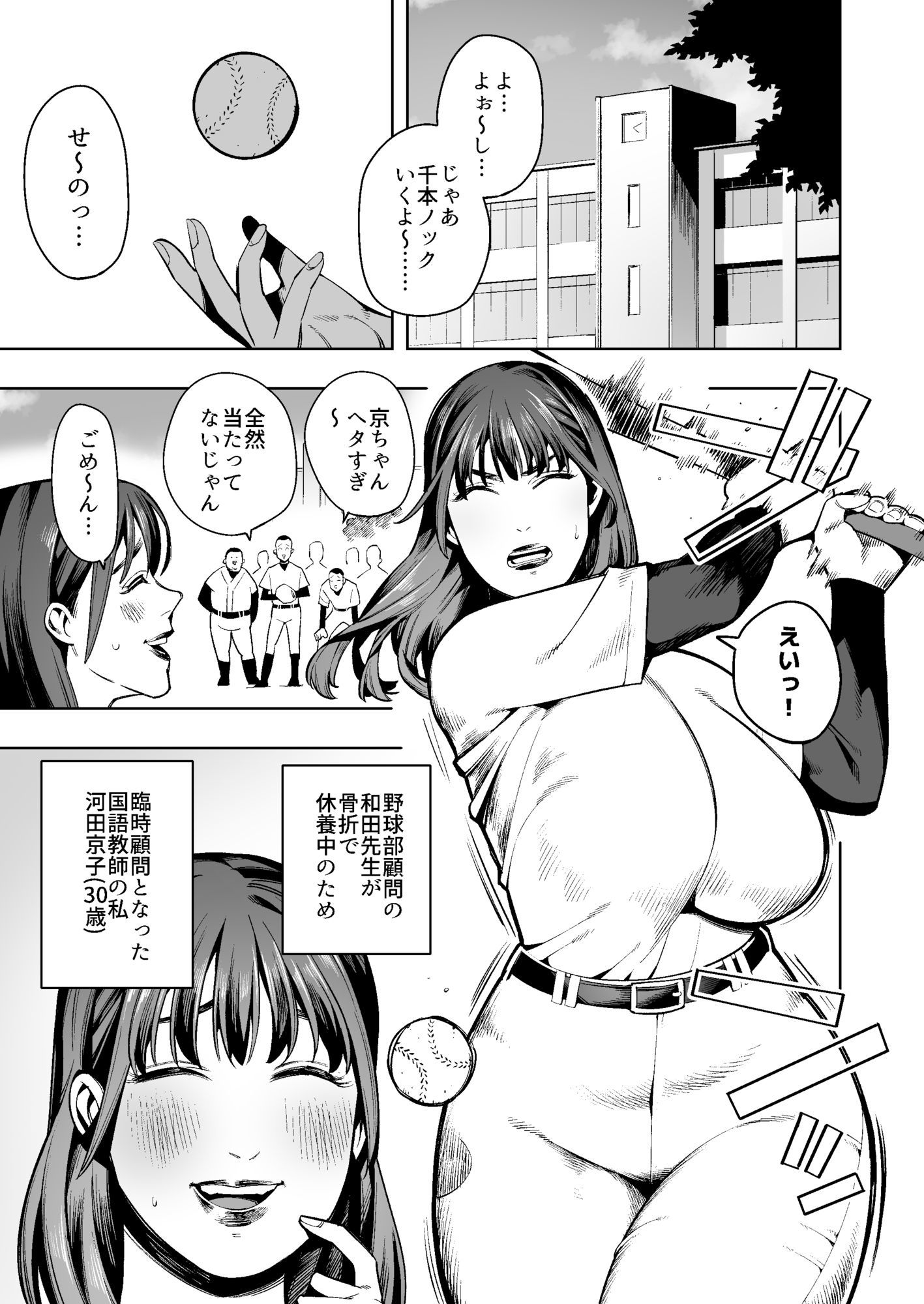 野球部の臨時顧問になった人妻教師は野球部の備品でこっそりアナニー！しかしそれが生徒にバレて…