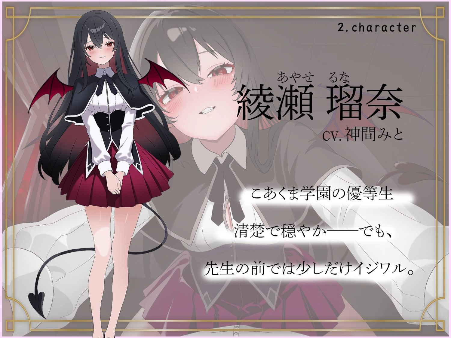 こあくま学園 〜清楚系小悪魔に理性を壊される〜