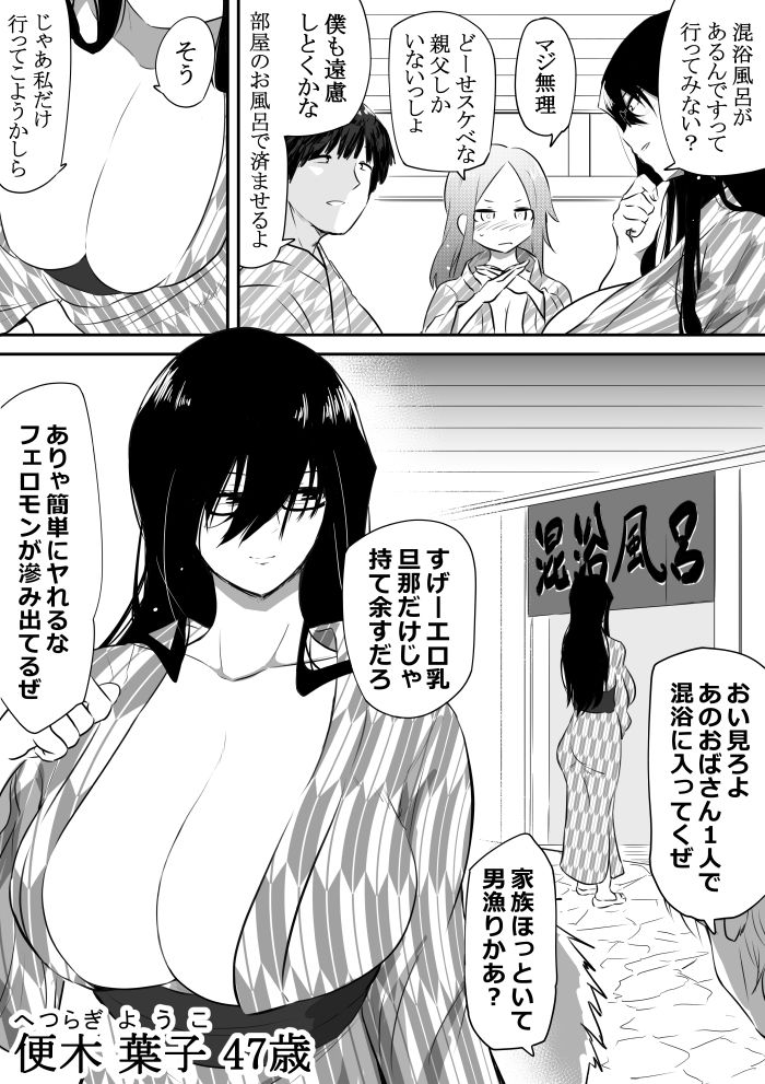 温泉旅行、混浴でマンコ奴●にされるおばさん