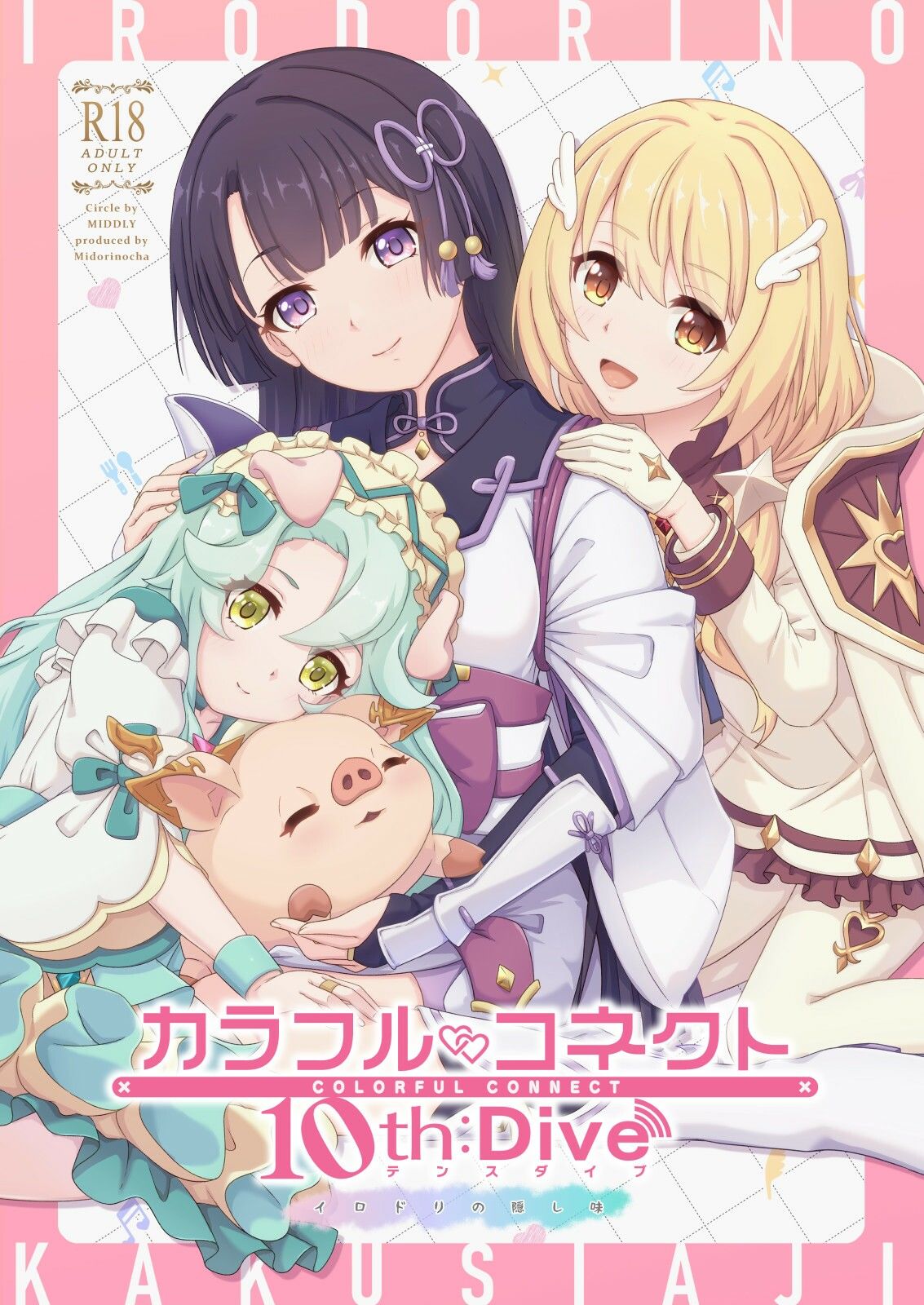 カラフルコネクト10th:Dive