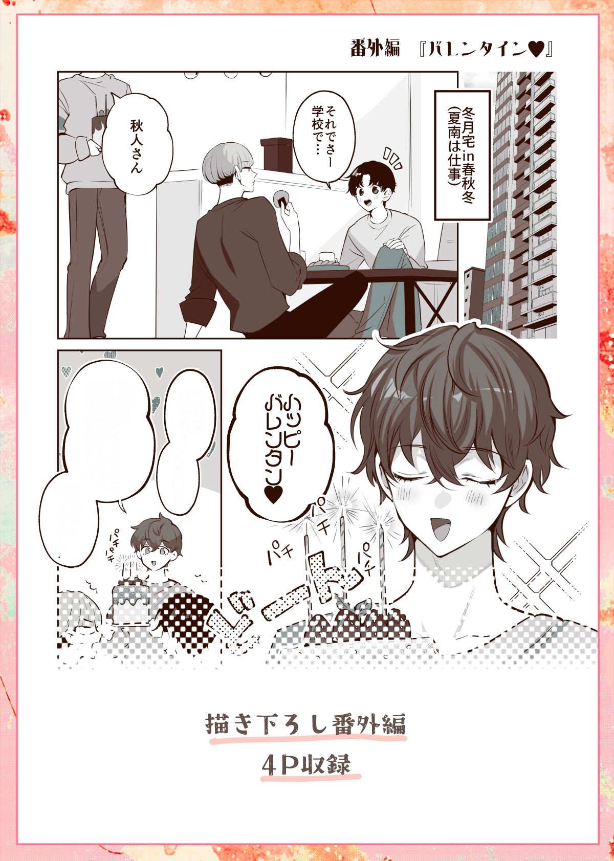 ヒトトセ花式vol.5