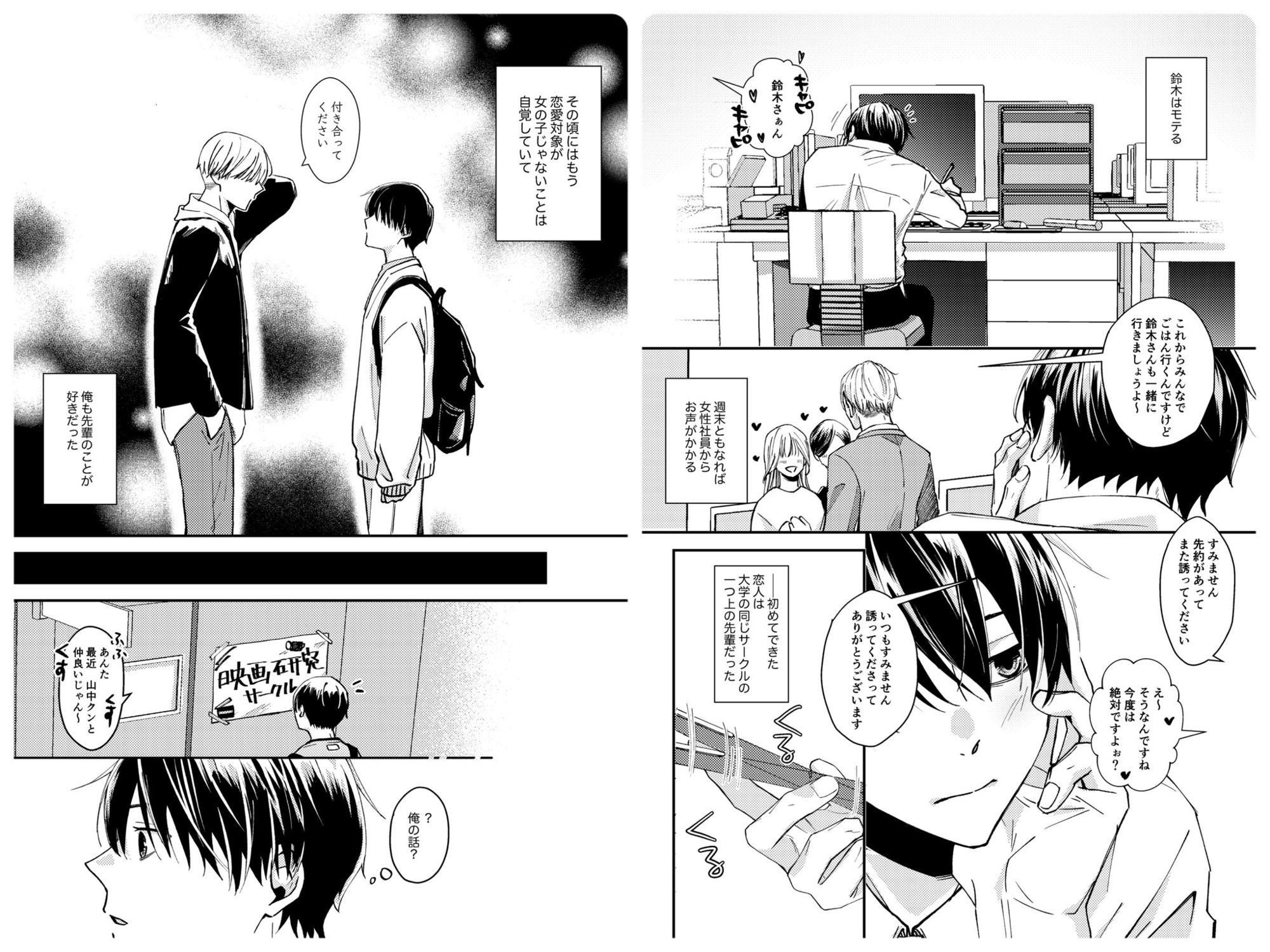 スズヤマ！ーあれから一週間たちました