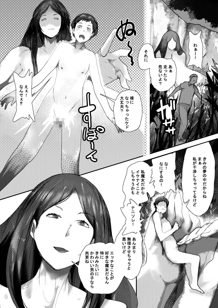 忘却の魔女