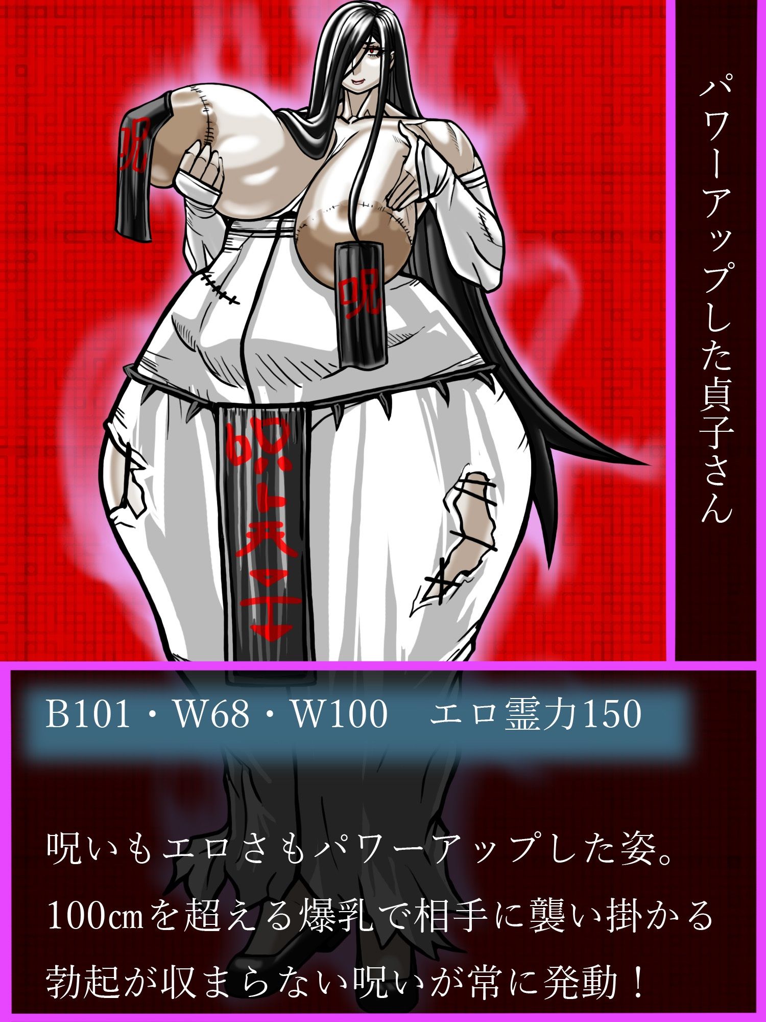 ドスケベ貞子さんキャラクター図鑑