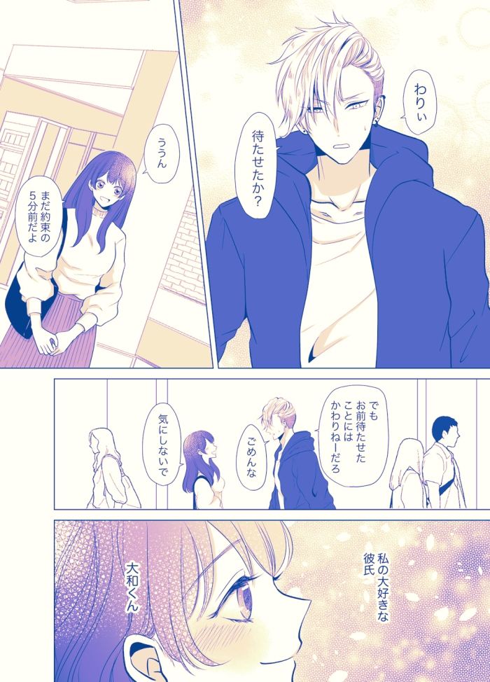 いつも優しい大和くんが今日は激しい