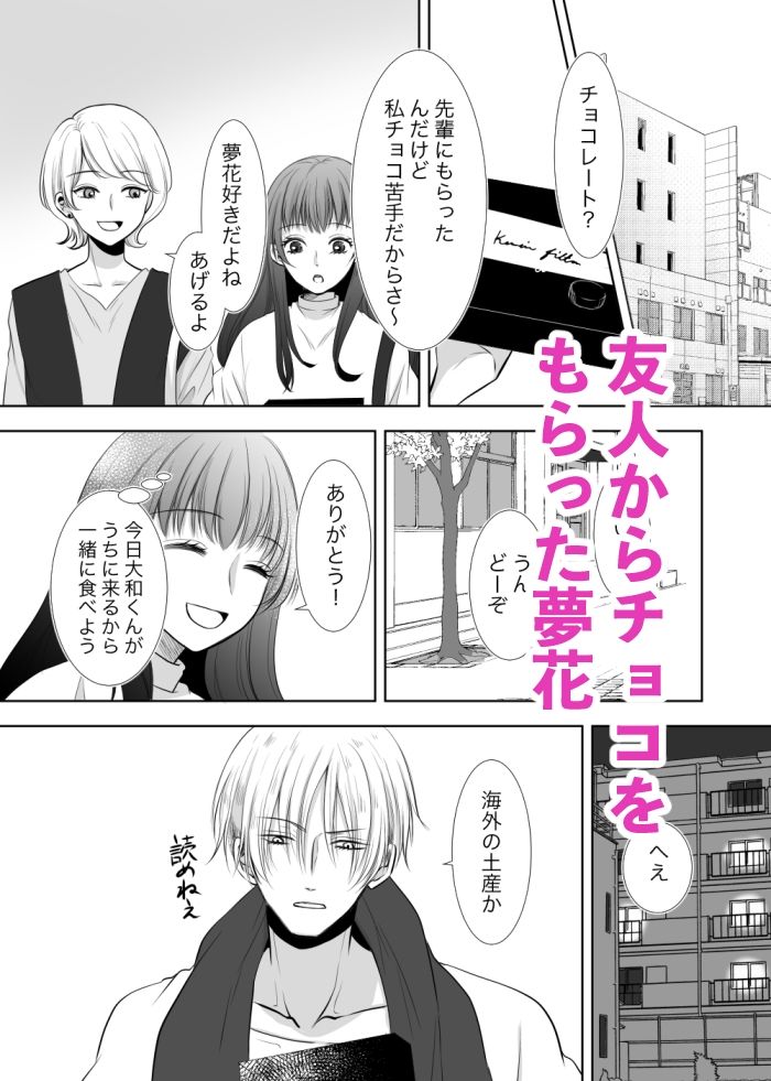 いつも優しい大和くんが今日は激しい2