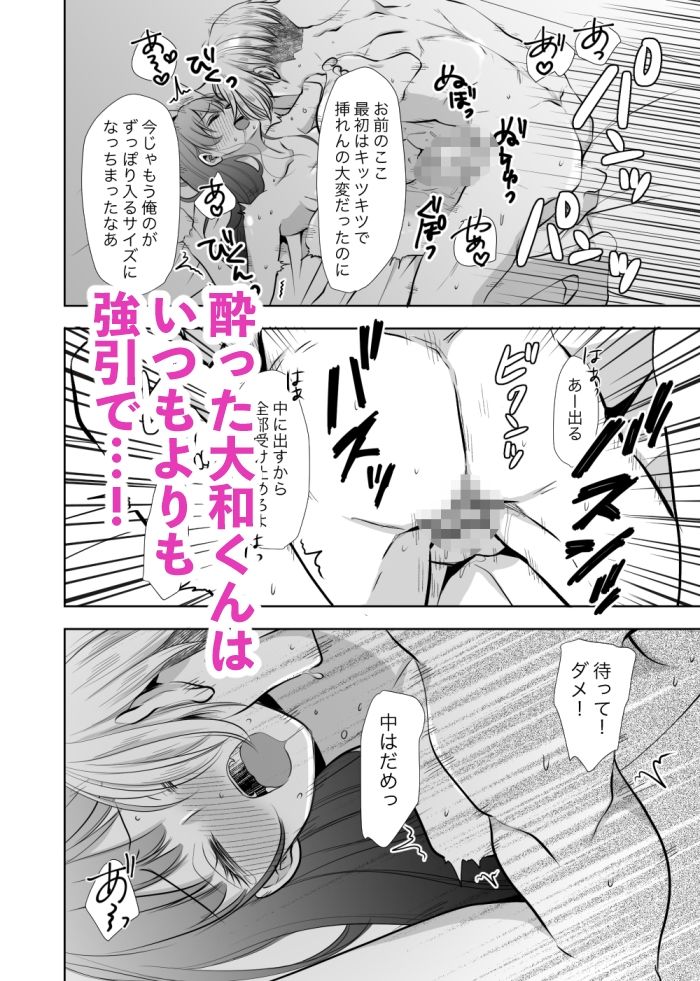 いつも優しい大和くんが今日は激しい2