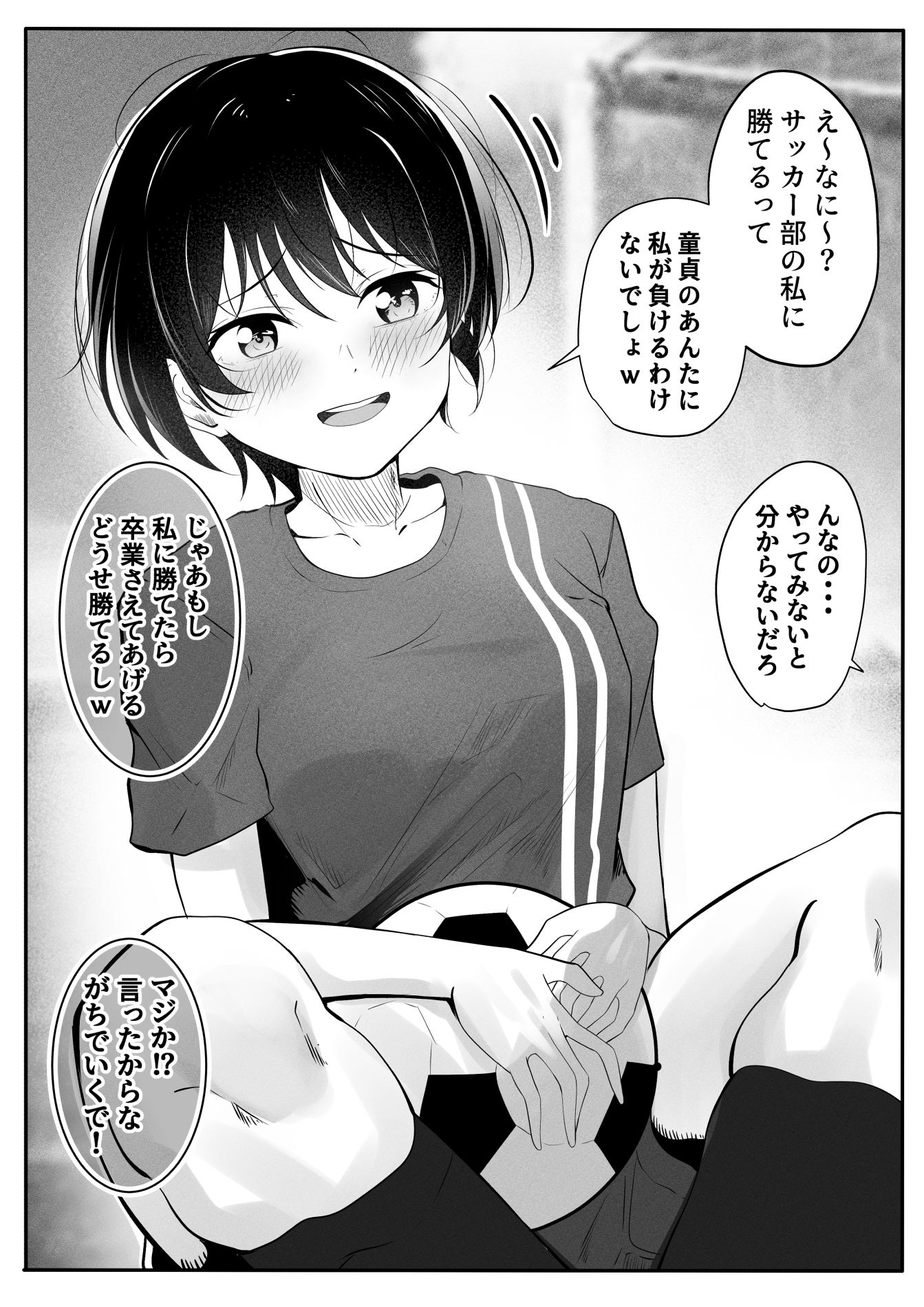 2コマでわからせ【学生編】34p
