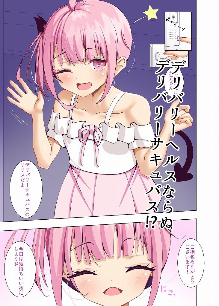 デリさきゅ！