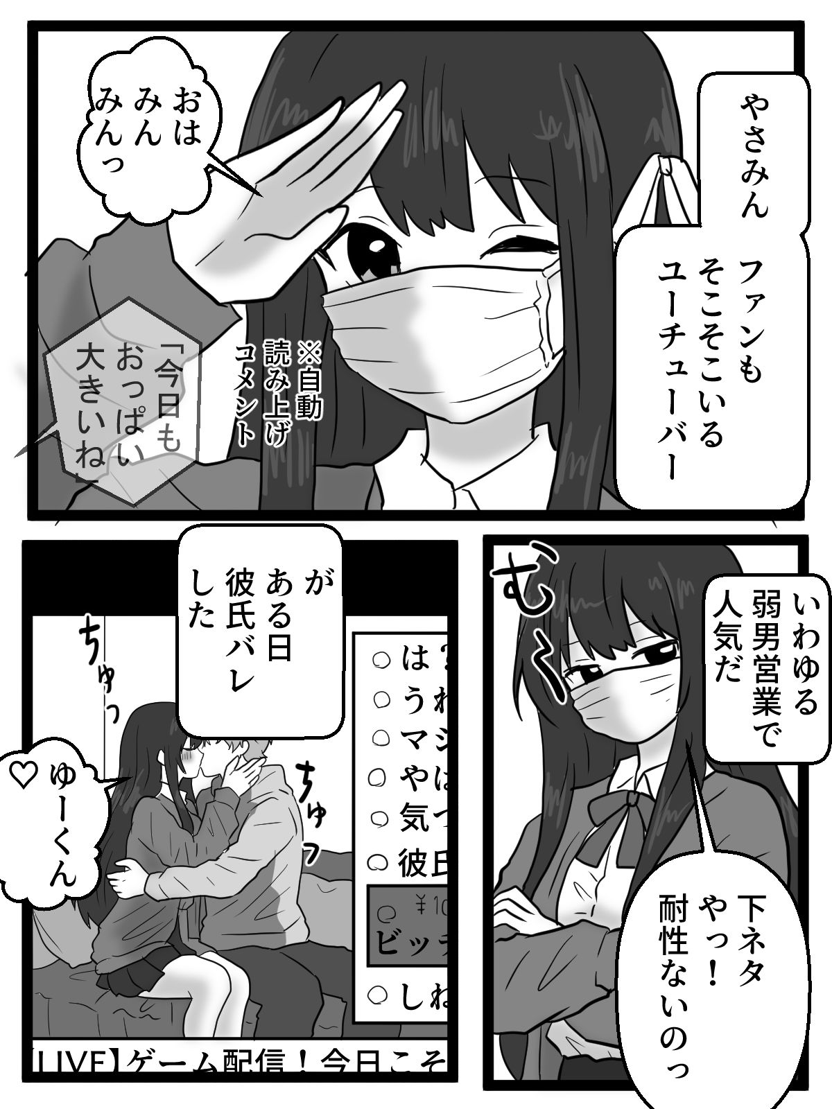 弱男営業ユーチューバーを意識あり催●で生き恥アクメ