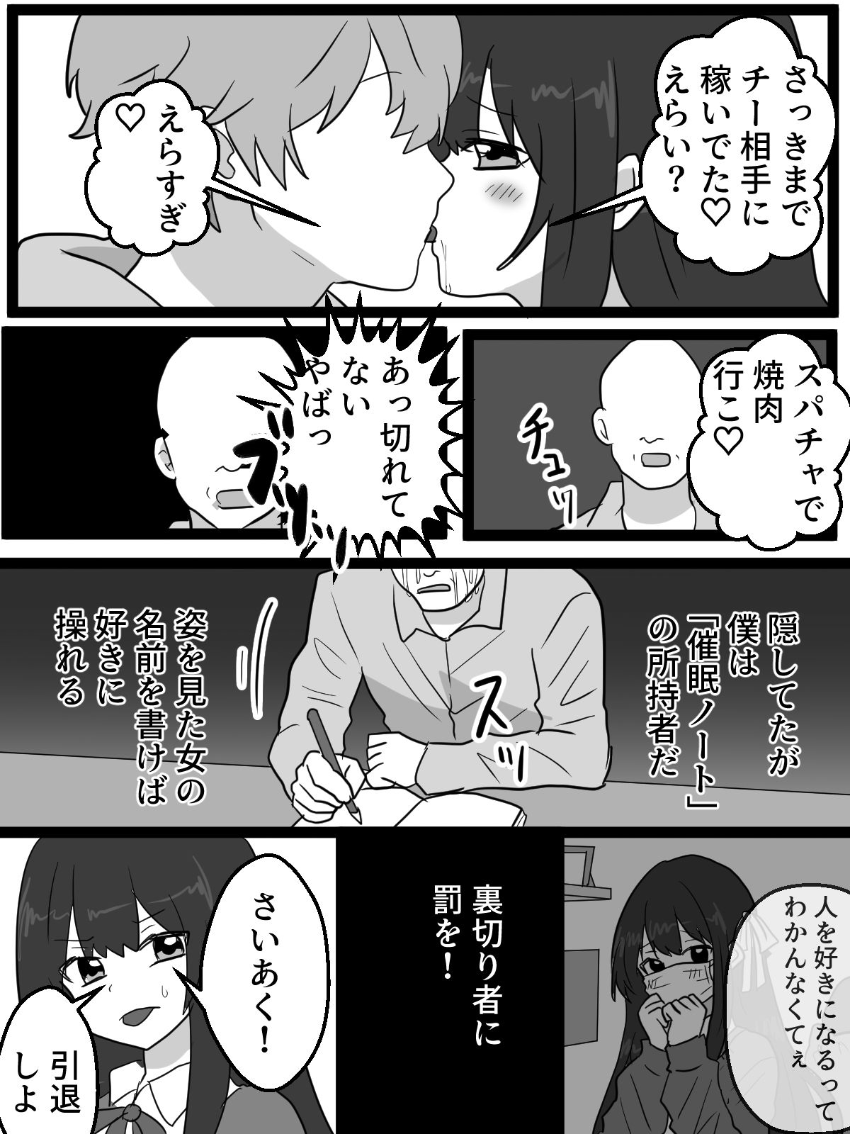 弱男営業ユーチューバーを意識あり催●で生き恥アクメ