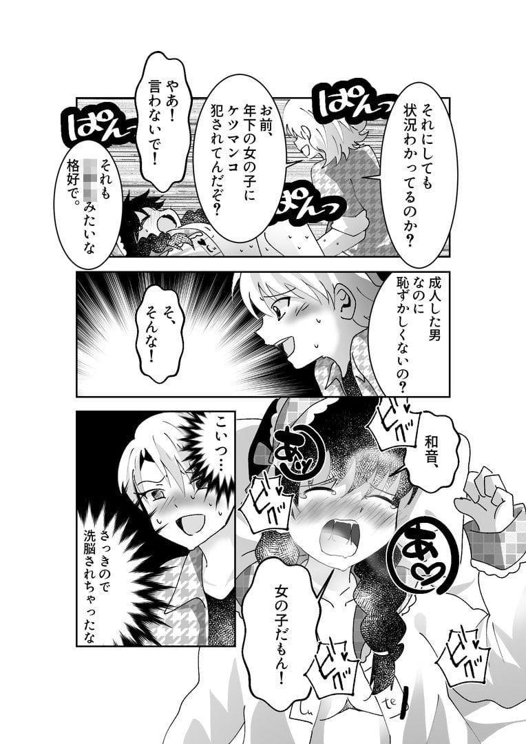 ドS女性専用高級風俗店〜妹系男子指名 ふたなりS女優奈の場合〜