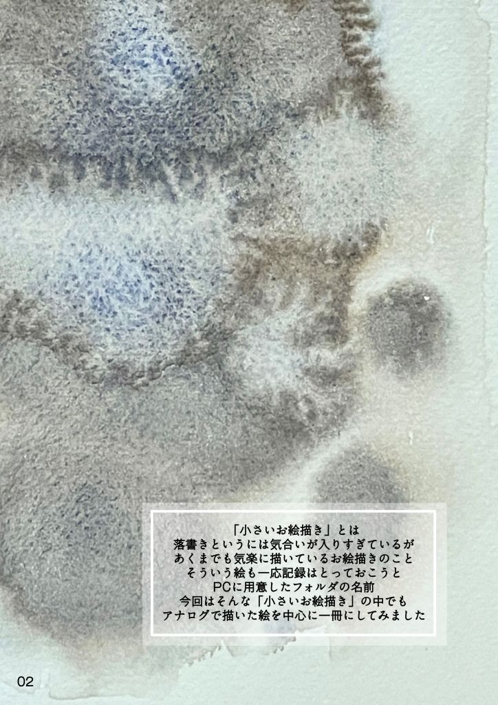 小さいお絵描き