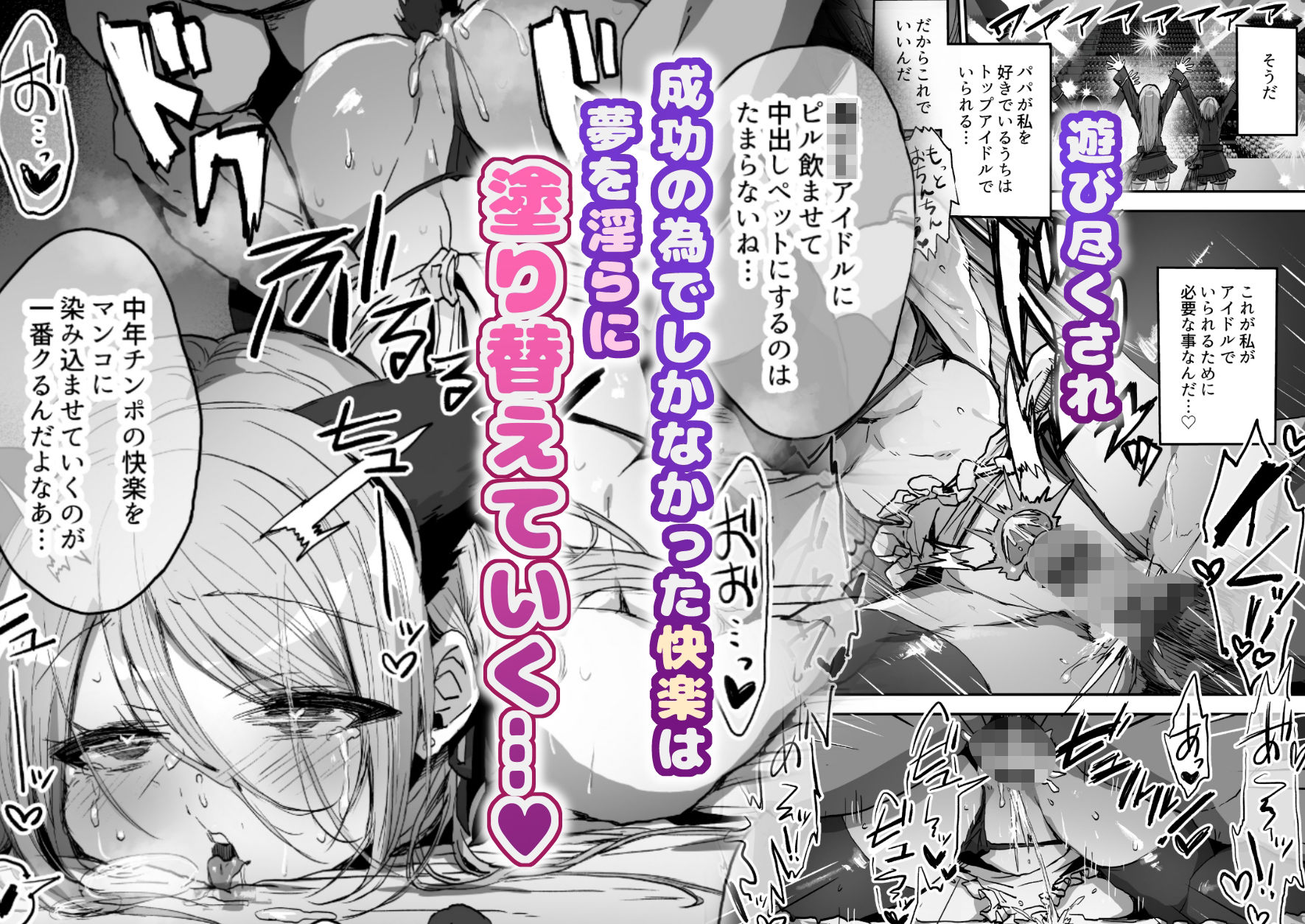 パパ様専用いいなりアイドル