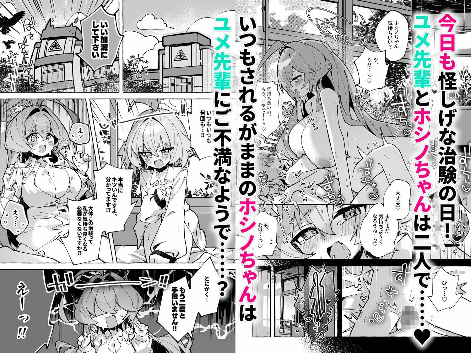 ユメ先輩のふたなり薬治験3 〜もっとホシノちゃんといっしょ！〜