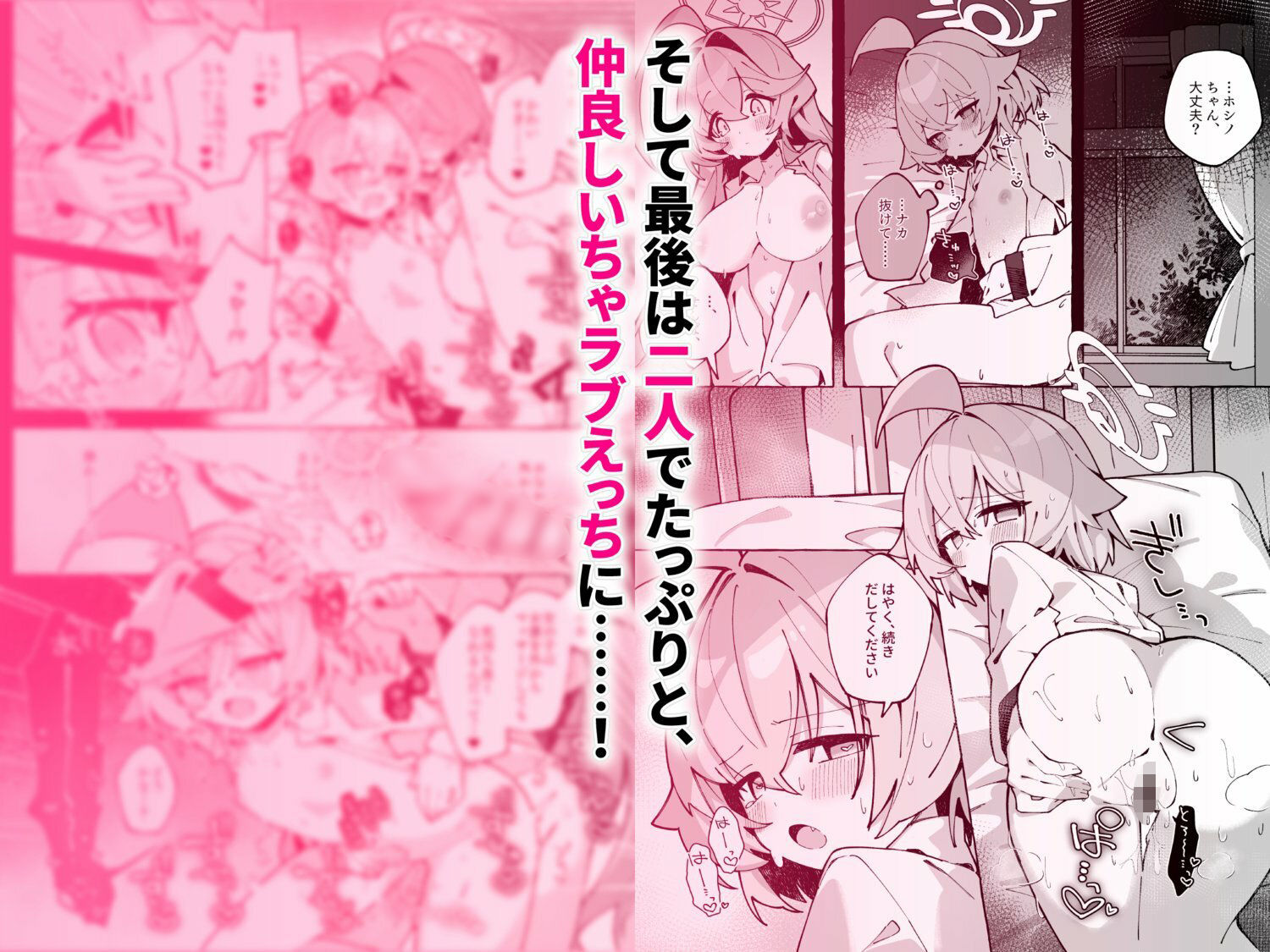 ユメ先輩のふたなり薬治験3 〜もっとホシノちゃんといっしょ！〜