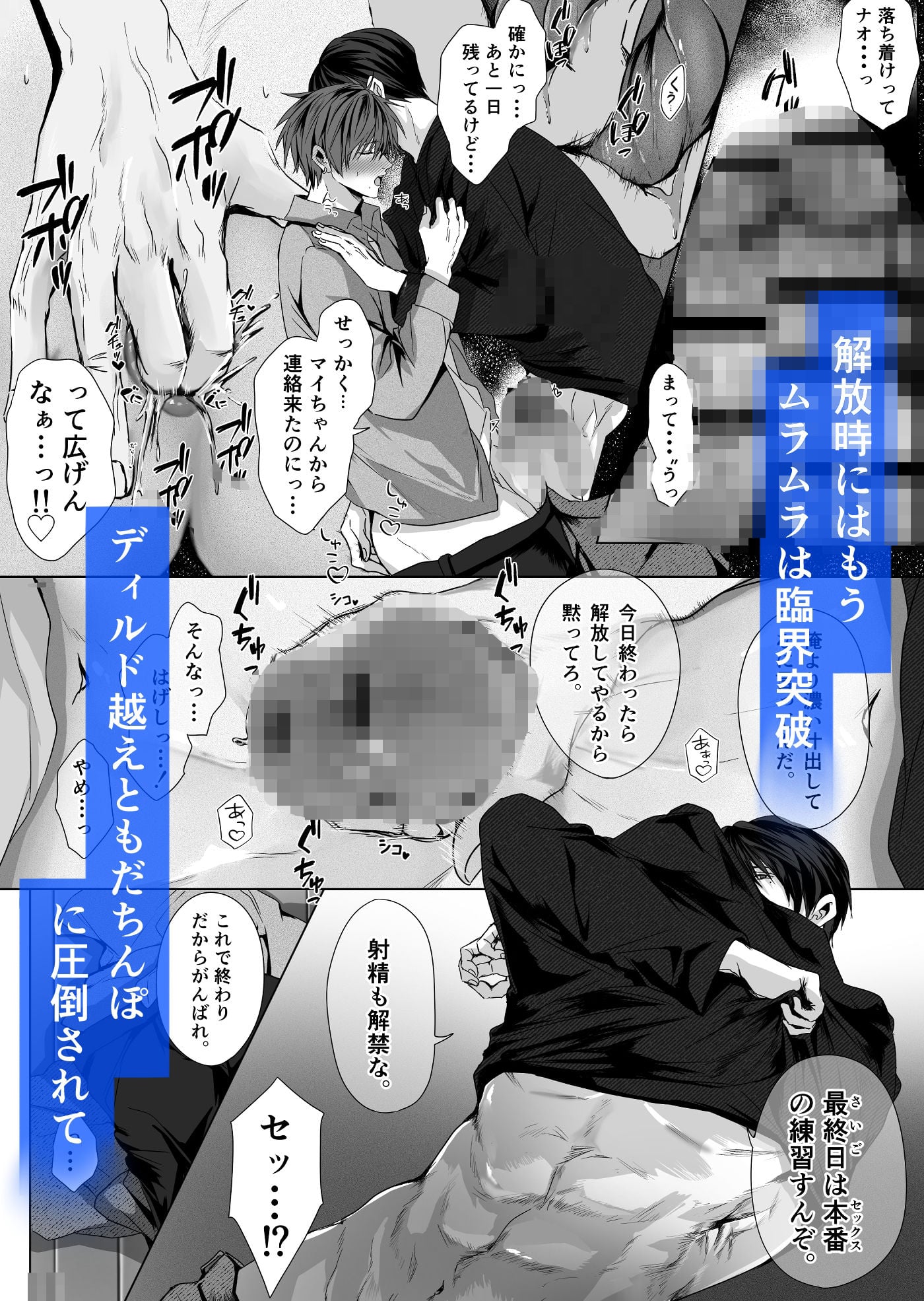 イきかた管理〜’まえ’のキミには戻れない〜