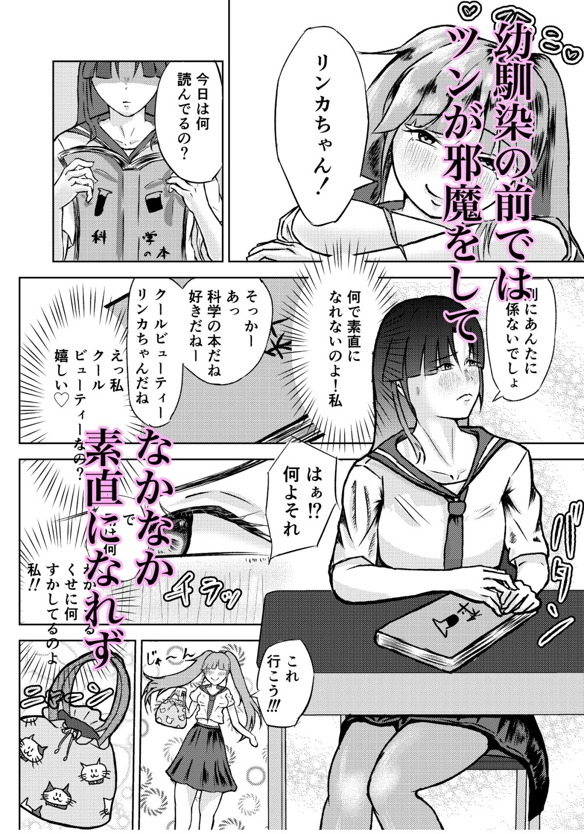 フタナリ幼馴染は私で抜いている〜箱の中身は何だろな?〜