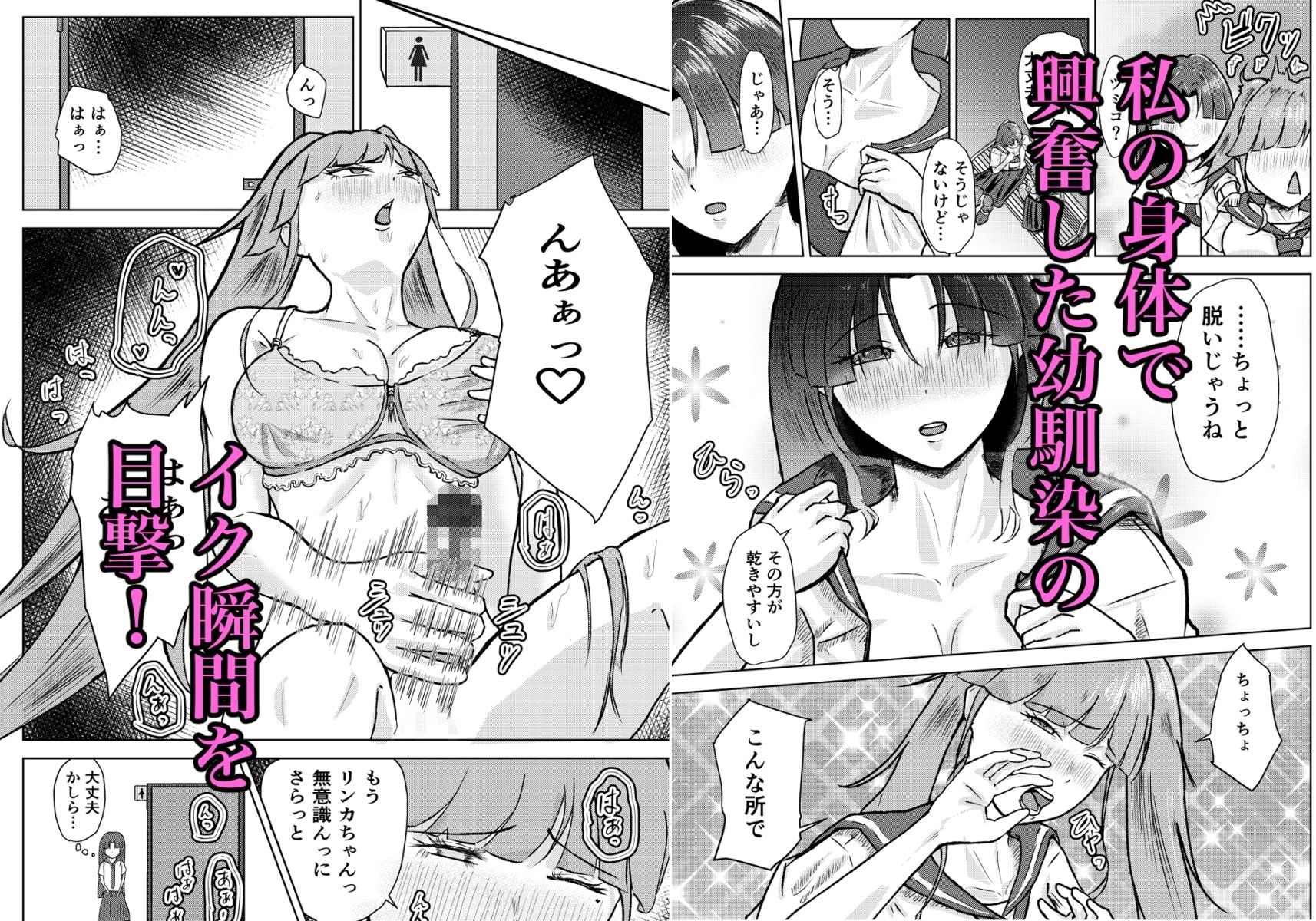 フタナリ幼馴染は私で抜いている〜箱の中身は何だろな?〜