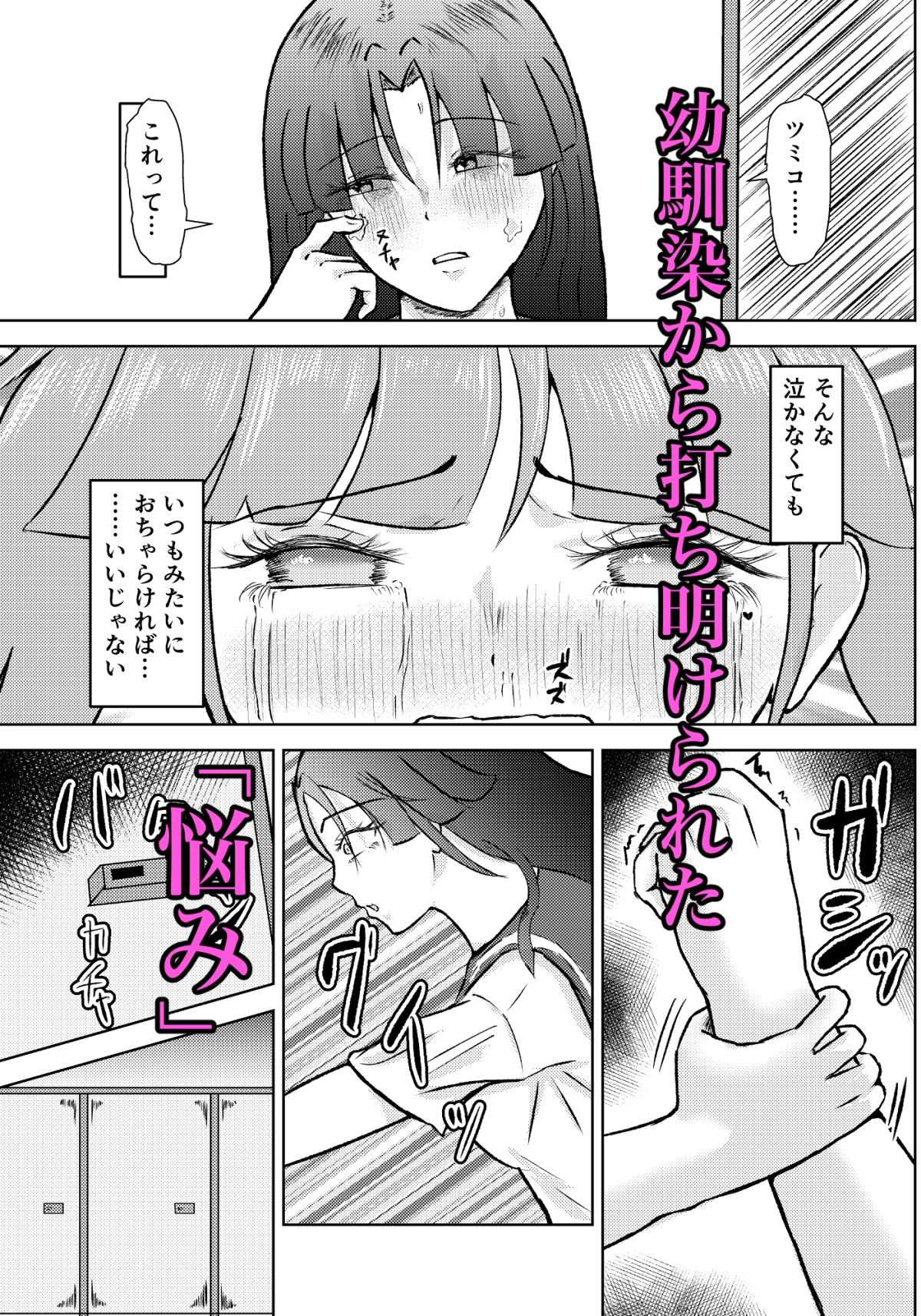 フタナリ幼馴染は私で抜いている〜箱の中身は何だろな?〜