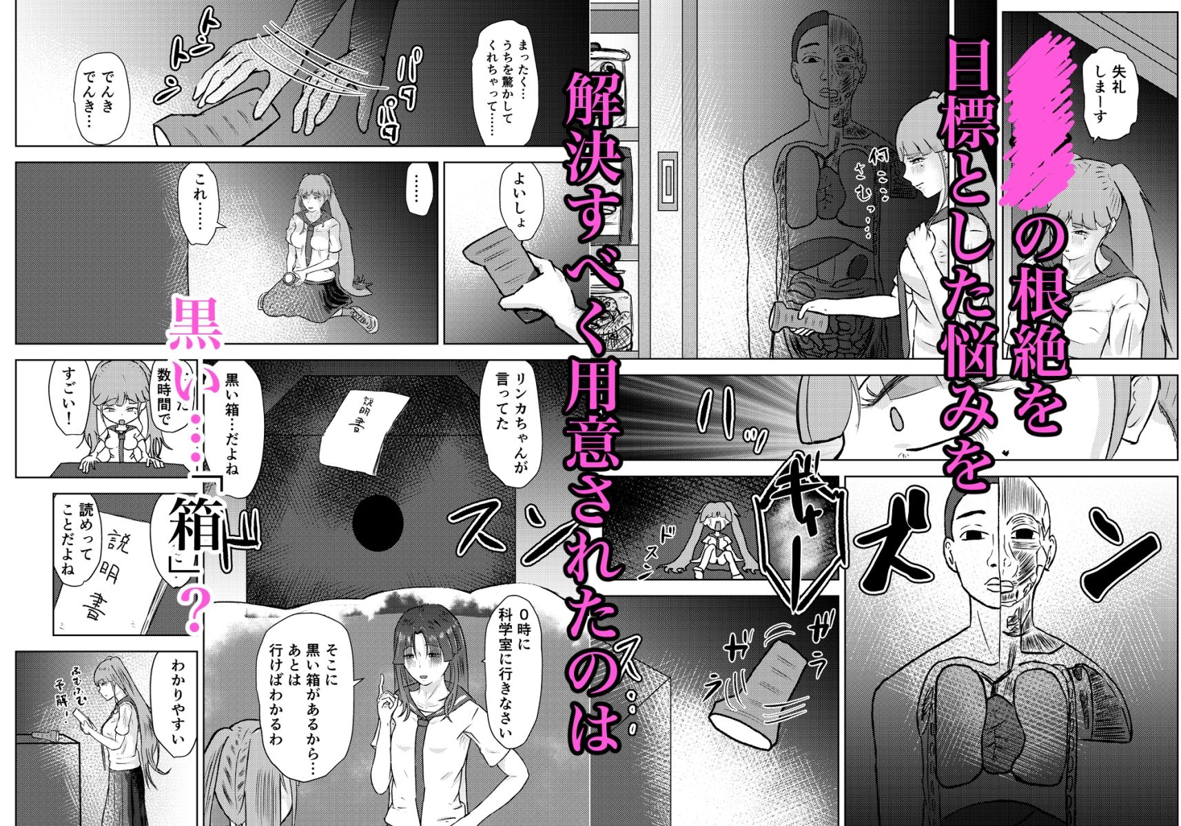 フタナリ幼馴染は私で抜いている〜箱の中身は何だろな?〜