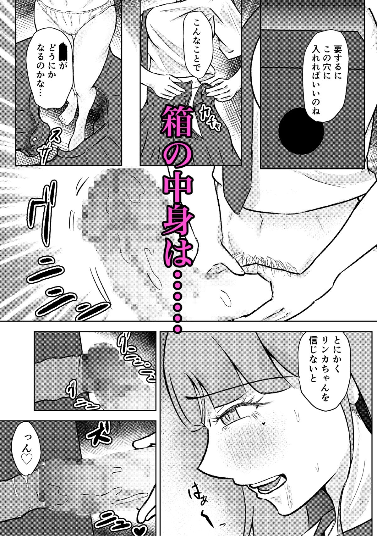 フタナリ幼馴染は私で抜いている〜箱の中身は何だろな?〜